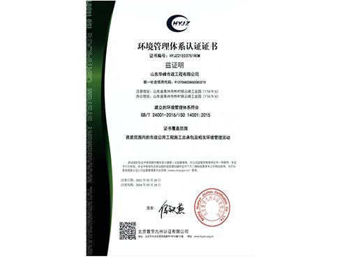 环境管理体系认证证书