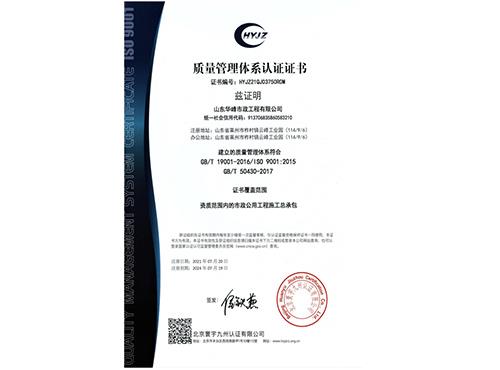 质量管理体系认证证书