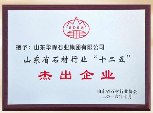 石材行业杰出企业