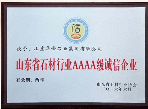 石材行业AAAA级诚信企业