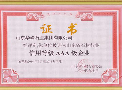 山东省石材行业信用等级AAA级企业