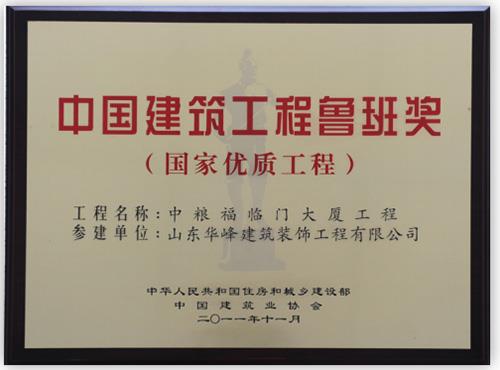 中国建筑工程鲁班奖