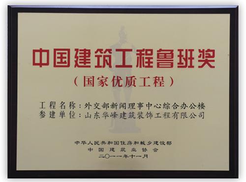 中国建筑工程鲁班奖