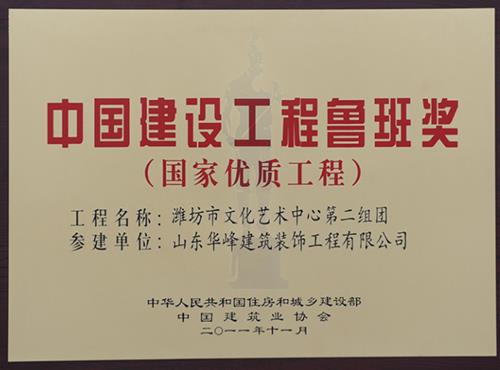 中国建筑工程鲁班奖