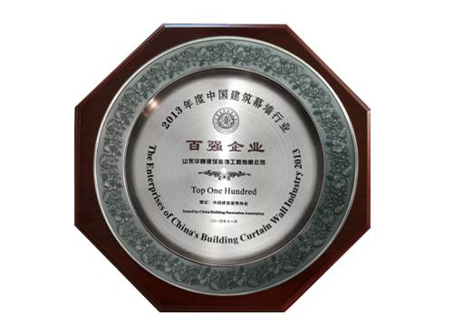 2013年度中国建筑幕墙行业50强企业